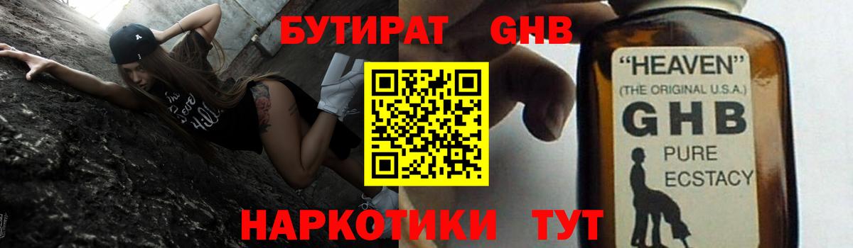 Краснодар  Бутират жидкий экстази  Вход с VPN 