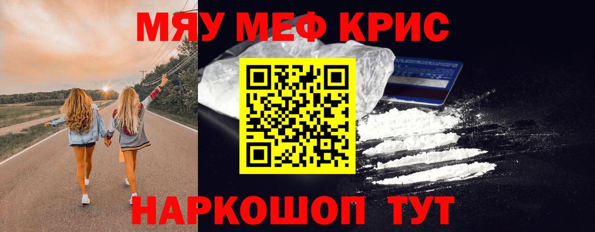 Меф кристаллы  Меф мяу мяу  Краснодар  Вход с VPN 
