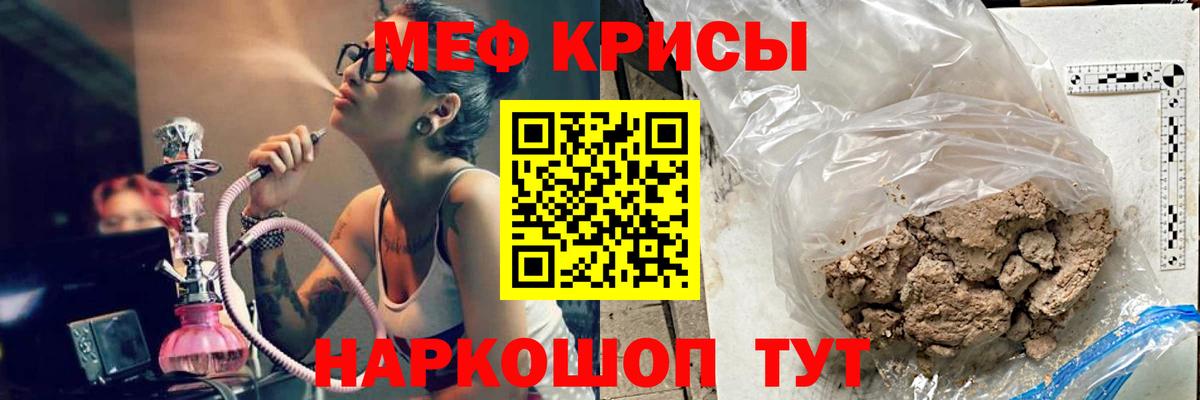 Мефедрон кристаллы Краснодар