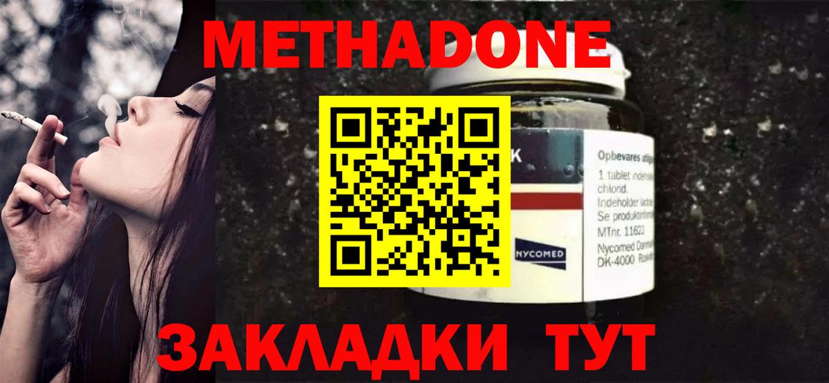 МЕТАДОН VHQ  Вход с VPN  Краснодар 